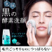 Японский энзимный порошок для глубокого очищения лица FANCL Deep Clear