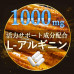 Японский аргинин MAX1000 FINE JAPAN