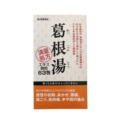 Японские гранулы от простуды Sakamoto Kampo Kakkonto Extract