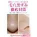 Японский отбеливающий гель для снятия макияжа Maina Deep Cleansing Gel