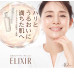 Японский  лифтинг лосьон для лица Shiseido ELIXIR Moisture Lotion Lift SP ll 